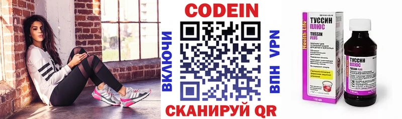 Codein напиток Lean (лин) Купить Весьегонск